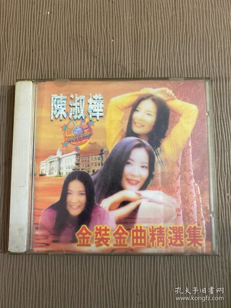 陈淑桦（金装金曲精选集） CD