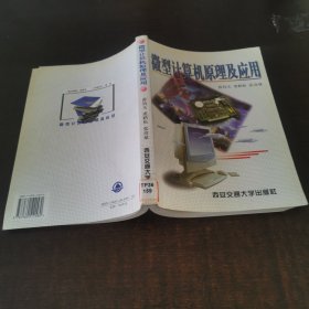 微型计算机原理及应用