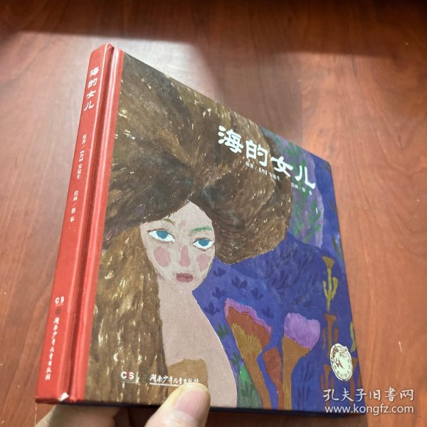 海的女儿
