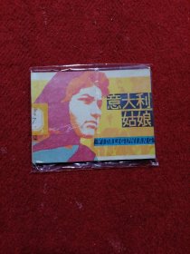 连环画 意大利姑娘
