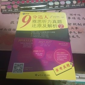 9分达人雅思听力真题还原及解析2