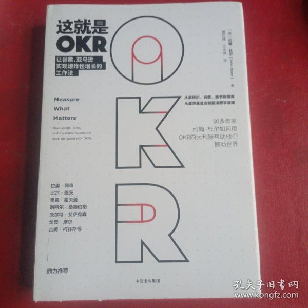 这就是OKR