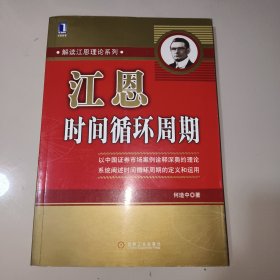 江恩时间循环周期