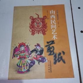 山西文化六十年丛书山西民间艺术-剪纸