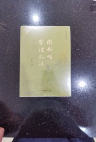 图书馆管理札记