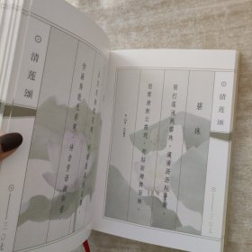 清莲颂 咏荷500首【高占祥签赠本，保真】
