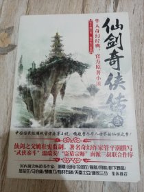 仙剑奇侠传1