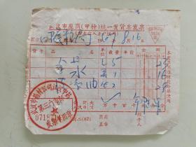 武汉市座商（甲种）統一发货票发票（武汉市中药材公司江汉中药第三门市部）