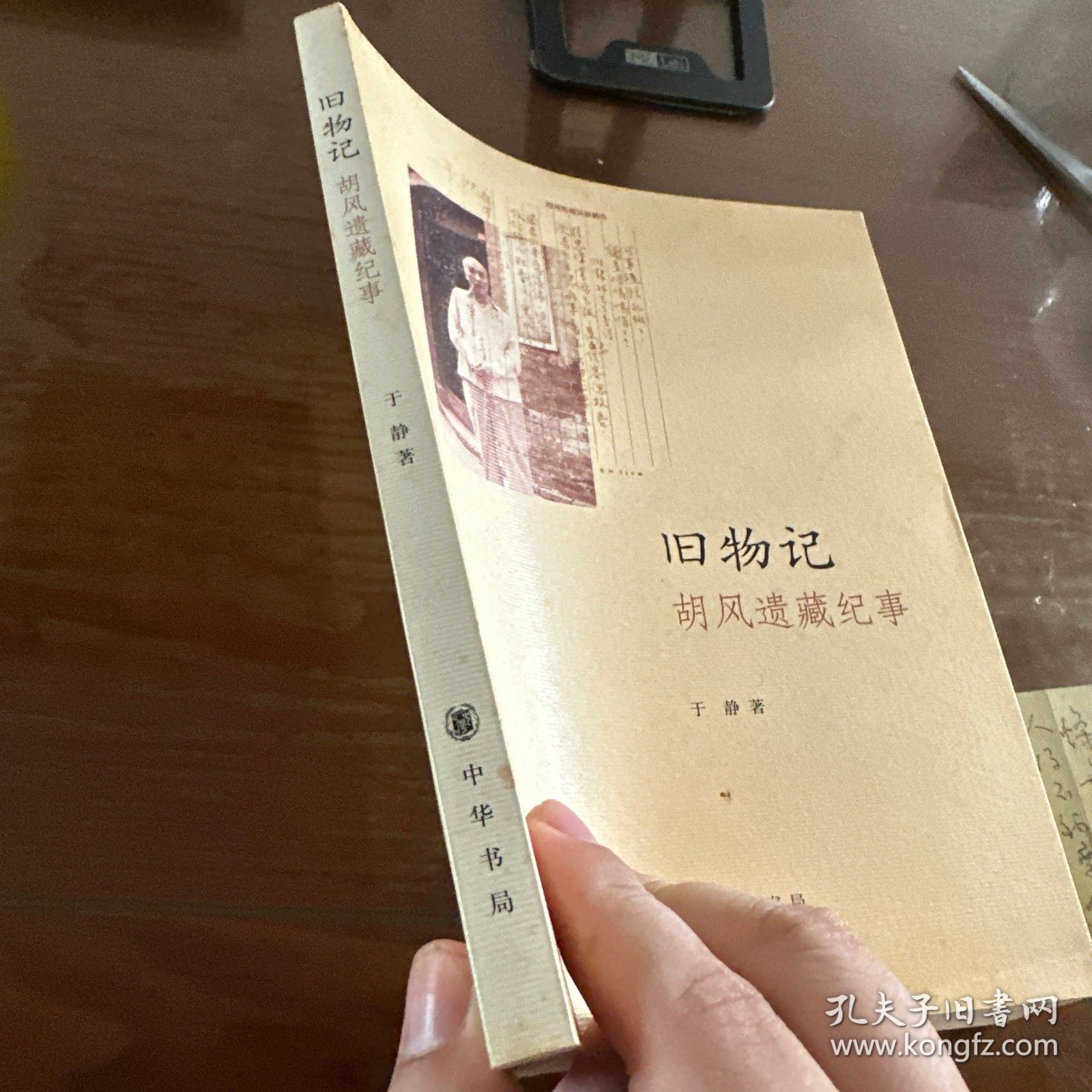 旧物记:胡风遗藏纪事（作者签名本）