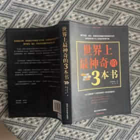 世界上最神奇的3本书