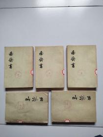 中华书局72年1版1印《北齐书》全两册+74年《南齐书》全3册，共计5册合售，实物拍摄品佳详见图。