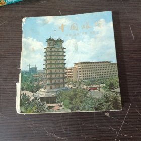 中国旅行（郑州 洛阳 安阳 林县）