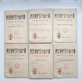 废热锅炉设计和计算 全六册(1~6)鞍山锅炉厂