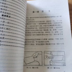 烹调技术