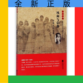 風(fēng)向與信仰(金佛莊烈士傳)/雨花忠魂雨花英烈系列紀實文學(xué)