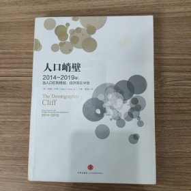 人口峭壁：2014-2019年，当人口红利终结，经济萧条来临