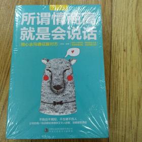 沟通的艺术（全五册）所谓情商高就是会说话+回话的艺术+跟任何人都聊得来+别输在不会表达上+说话心理学