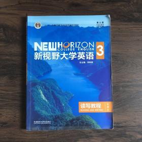 新视野大学英语读写教程3（智慧版第三版）