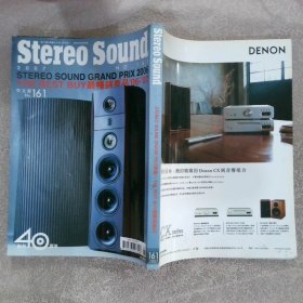 Stereo Sound  2007 161（中文版）