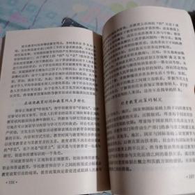 新技术革命与教育。