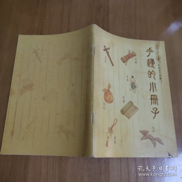 苍之涛手边的小册子