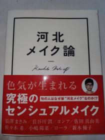 河北裕介 论日文原版