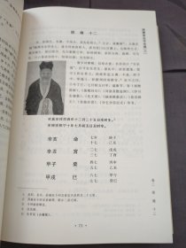 潤德堂叢書全編袁氏命谱③