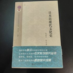日本近现代文化史