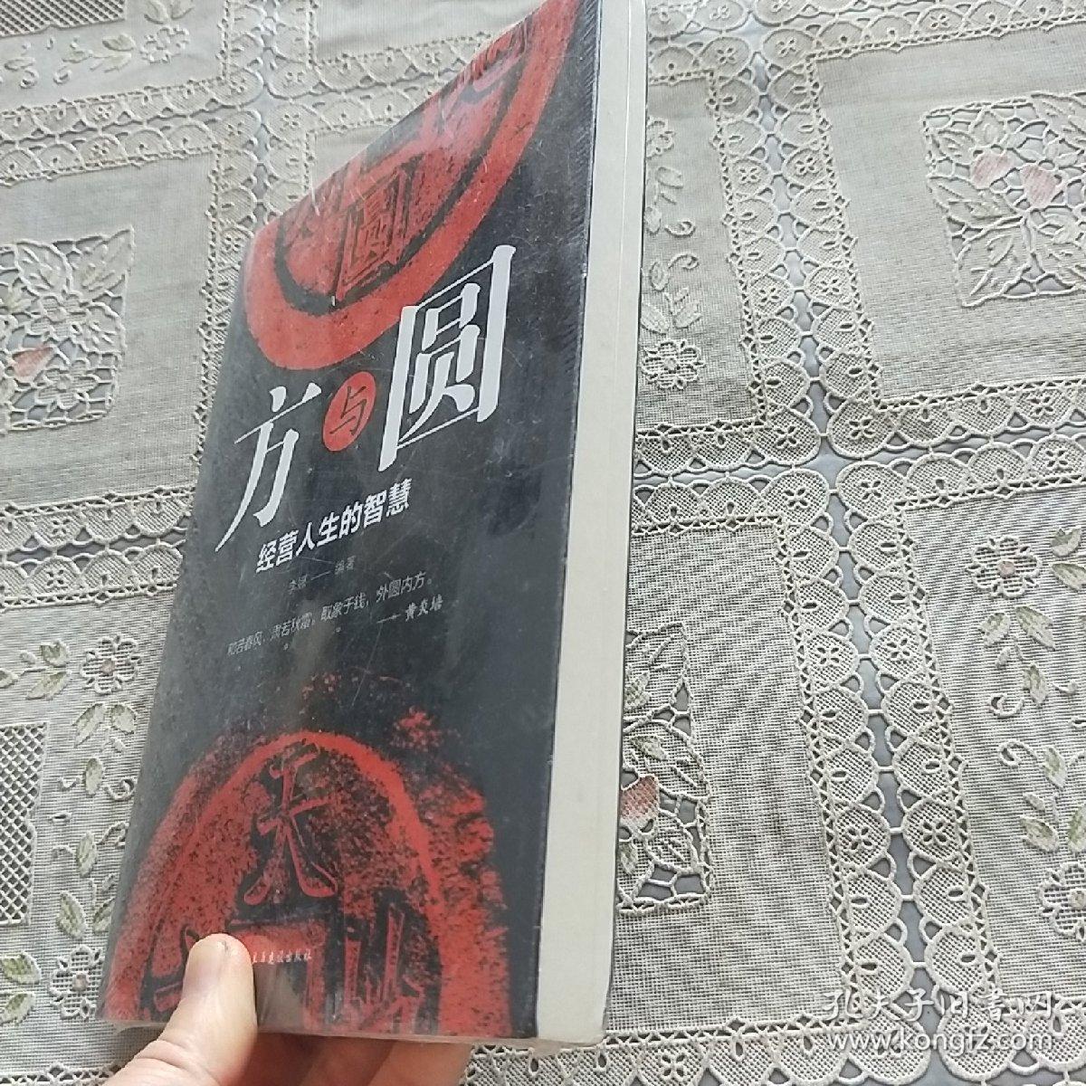方与圆