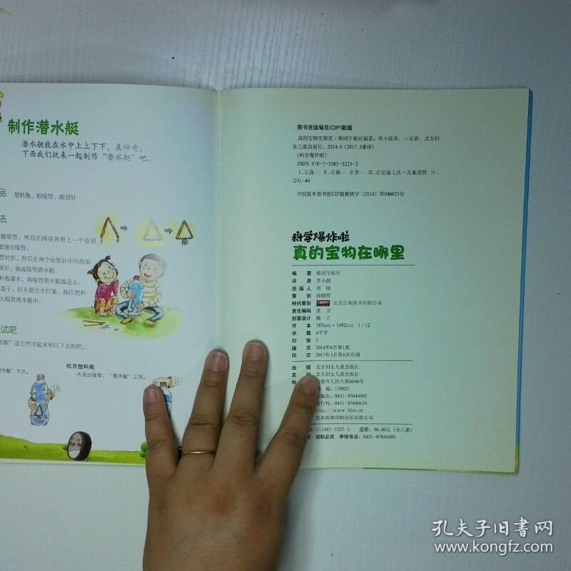 真的宠物在哪里 二手书实拍图