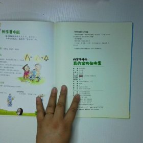 真的宠物在哪里 二手书实拍图