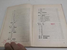 新编中医入门  （有字迹）