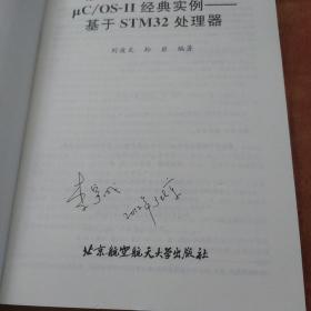 嵌入式实时操作系统μC/OS-Ⅱ经典实例：基于STM32处理器