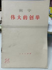 伟大的创举