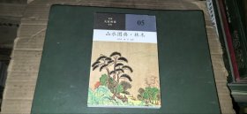 （新编大家画案必备）山水图典.林木