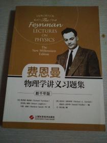 费恩曼物理学讲义习题集