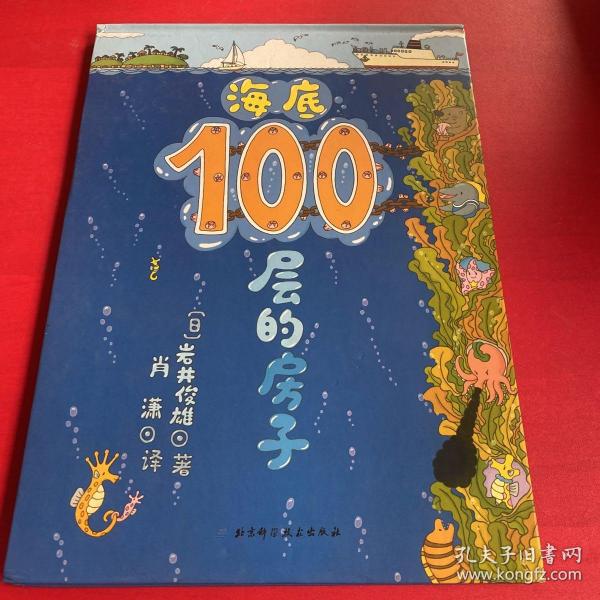 海底100层的房子