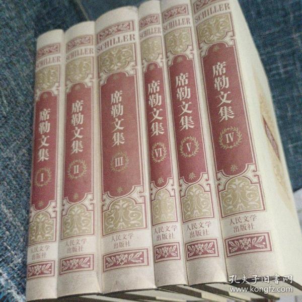 席勒文集（全六卷）