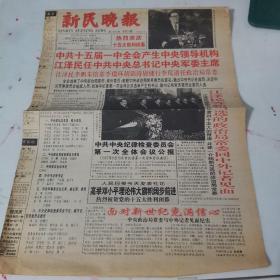 新民晚报(1997-9-19)