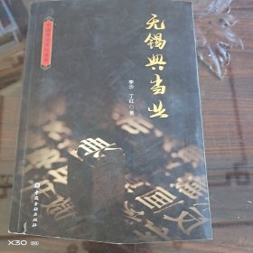 无锡典当业