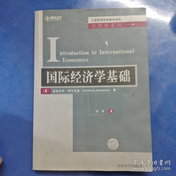 国际经济学基础