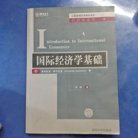 国际经济学基础