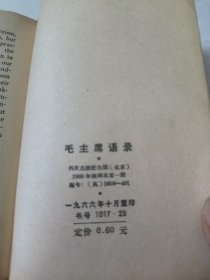 毛主席语录(英)