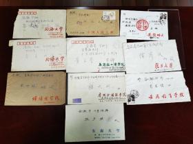 1980年代同济大学、中国人民大学、复旦大学、无锡轻工业学院、广州外国语学院、东南大学、蚌埠医学院、安徽教育学院公函实寄自然封+安师大加印明信片实寄 一共10个