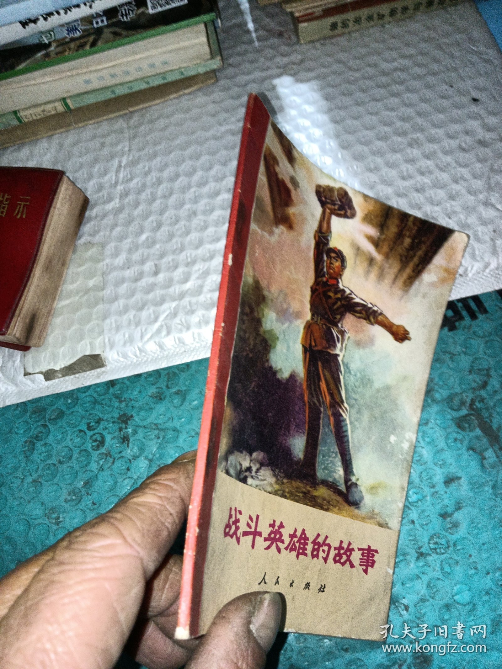 战斗英雄的故事