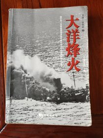 全景二战系列：大洋烽火