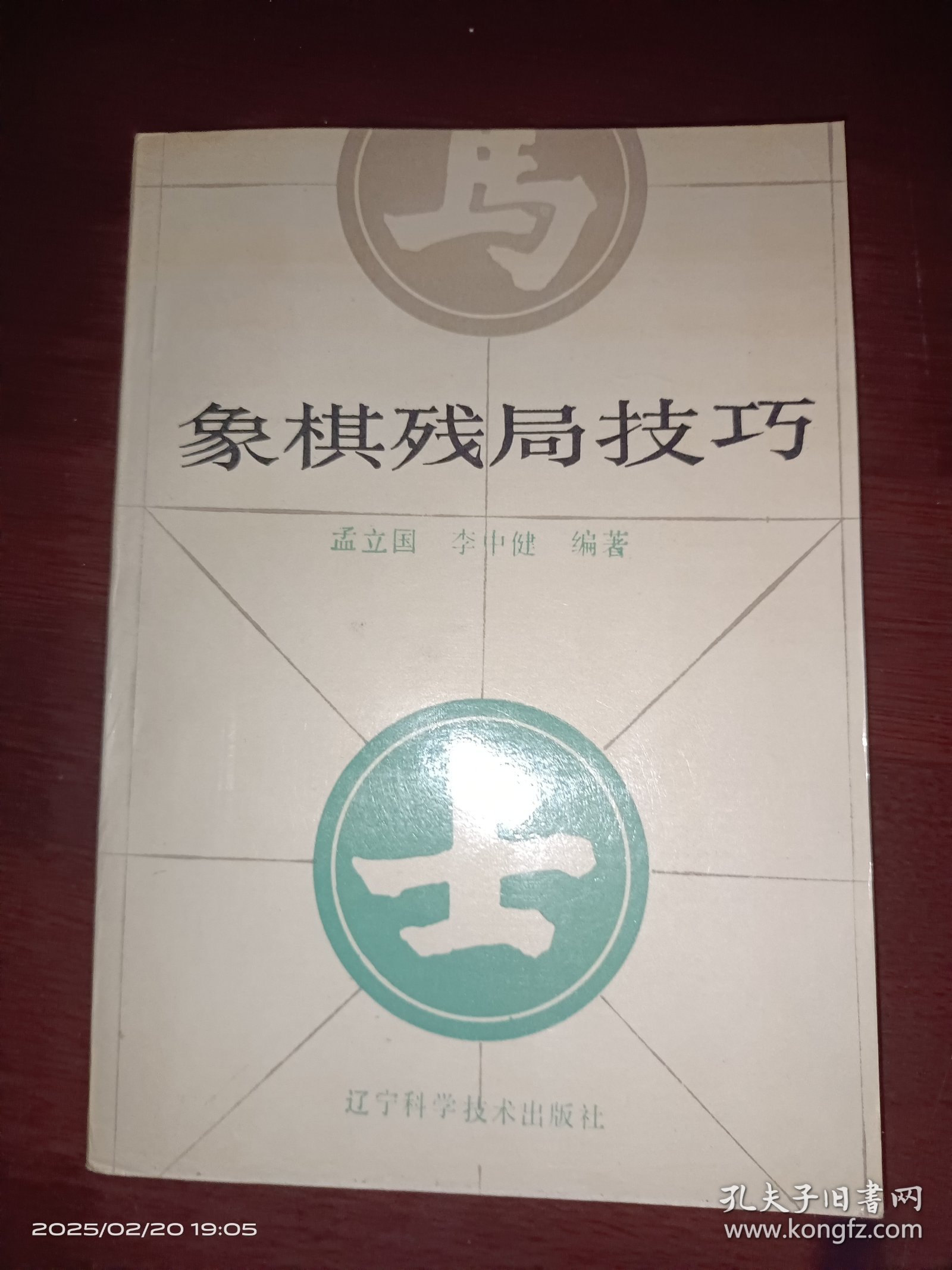 象棋残局技巧