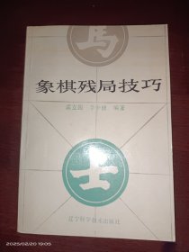 象棋残局技巧
