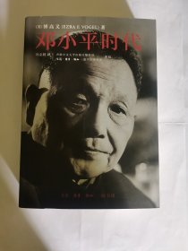 邓小平时代