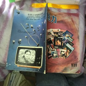 魅力 创刊号